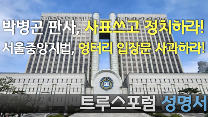 [성명서] 박병곤 판사, 사표 쓰고 정치하라!