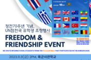 [후기포함] 정전70주년기념 UN참전국 유학생 초청행사 및 정전70주년 기념음악회 | Freedom & Friendship Event at the Korean Military Academy (당일 행사사진 포함)