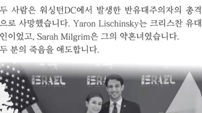 [We Remember] Sarah Milgrim & Yaron Lischinsky We stand with Israel