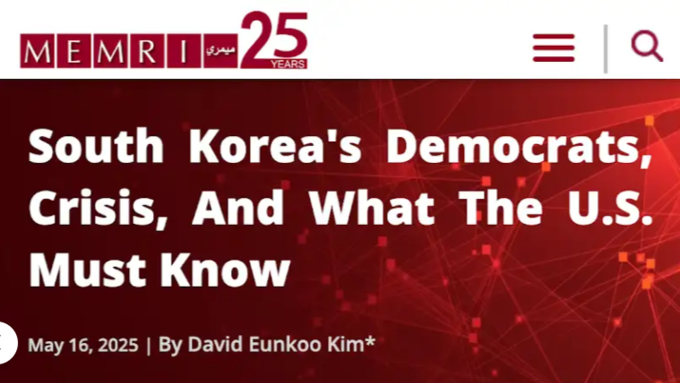 [MEMRI 연구소] 대한민국의 조기대선, 미국은 지금 무엇을 해야 하는가?