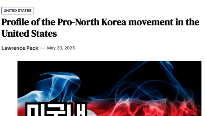 [Lawrence Peck] 미국 내 친북 세력의 실체와 활동 방식