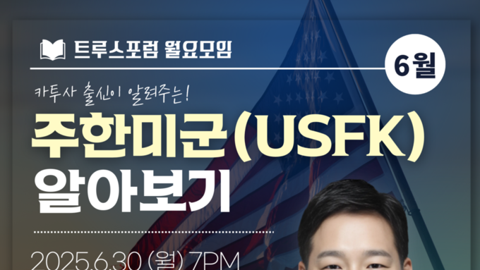 2025.6.30 월요모임 안내