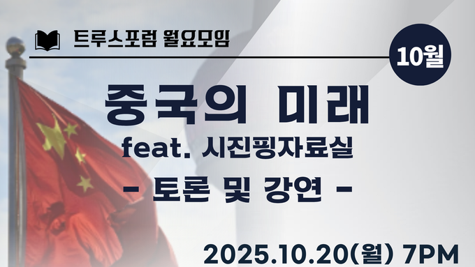 2025.10.20 월요모임 안내