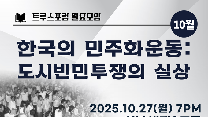 2025.10.27 월요모임 안내