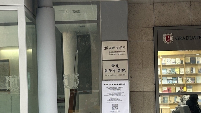 서울대 트루스포럼, 다이빙 주한중국대사 서울대 방문에 맞춰 ‘시진핑자료실 폐쇄 촉구' 대자보 부착