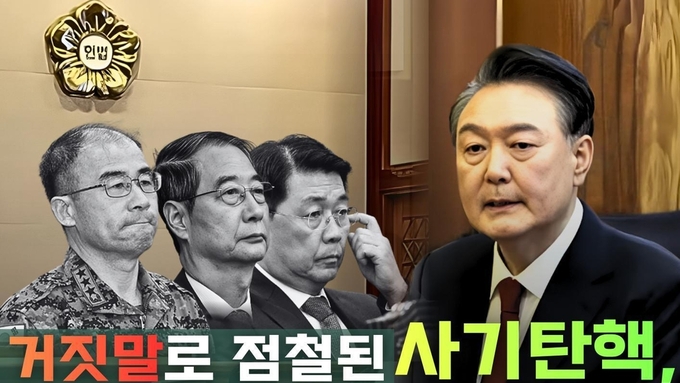 <거짓말로 점철된 사기탄핵 침묵하시겠습니까?> 포스터 부착