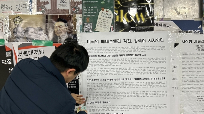 [대자보] 미국의 베네수엘라 작전을 강력히 지지한다