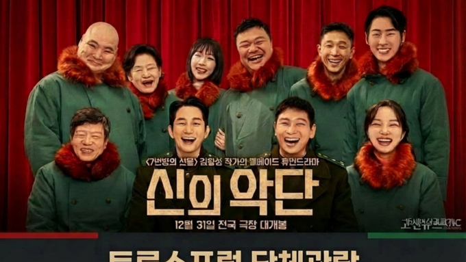 2026.1.19 <신의악단> 단체관람 안내