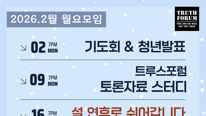 월요모임 2월 일정 안내