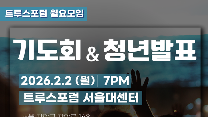 2026.2.2 월요모임 안내