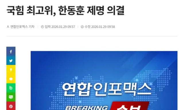 [TF시평] 국힘 최고위, 한동훈 제명 의결... 당연한 수순이다