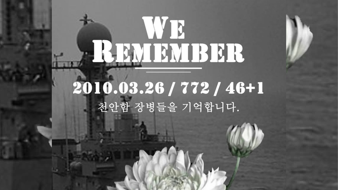 [We Remember] 천안함 장병들을 기억합니다