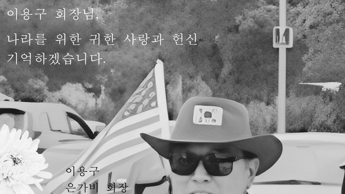 [We Remember] 이용구 회장님