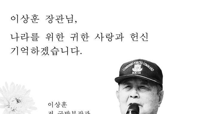 [We Remember] 이상훈 장관님