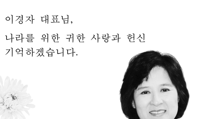 [We Remember] 이경자 대표님
