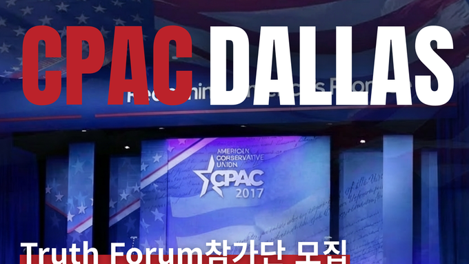 2026 CPAC, 트루스포럼 참가자 모집