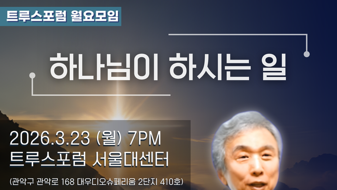 2026.3.23 월요모임 안내