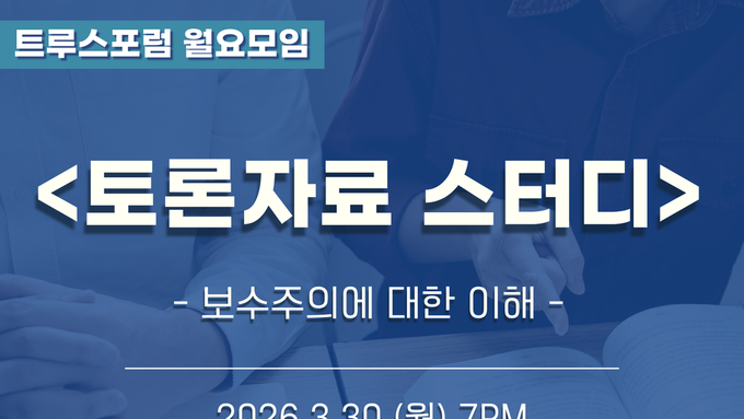 20206.3.30 월요모임 안내