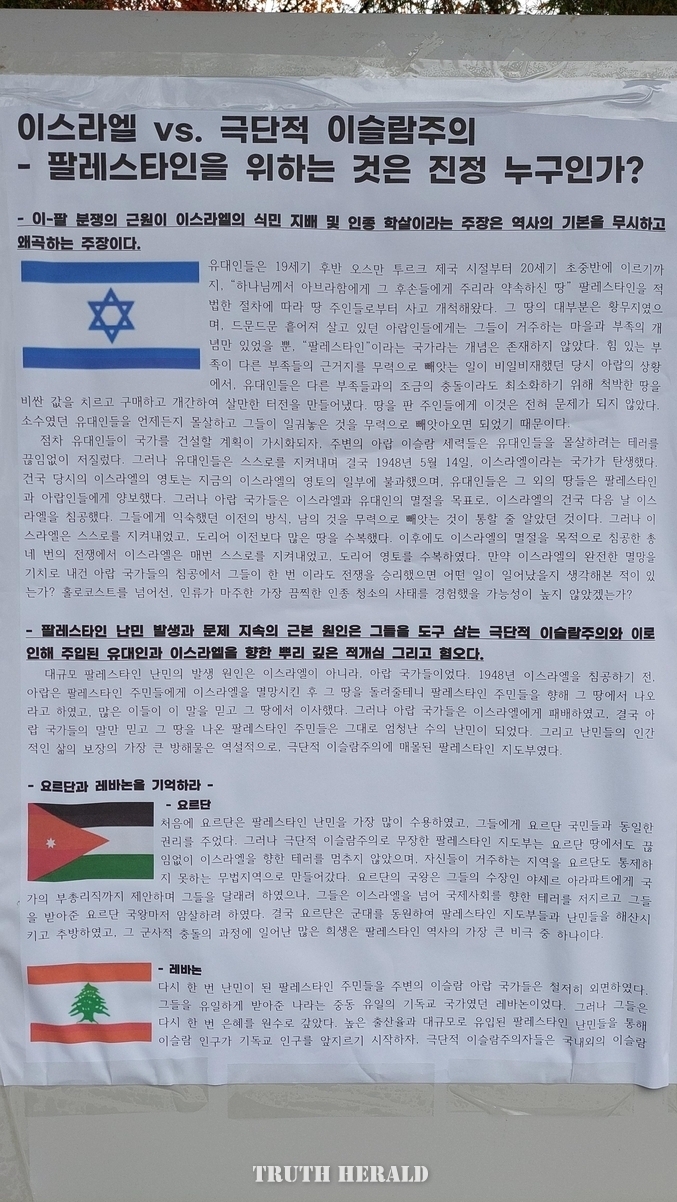 Campus poster debate SNU